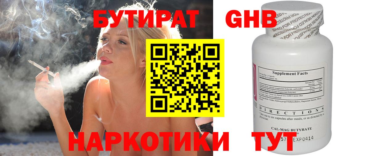 Рязань  БУТИРАТ вода  Вход с VPN 