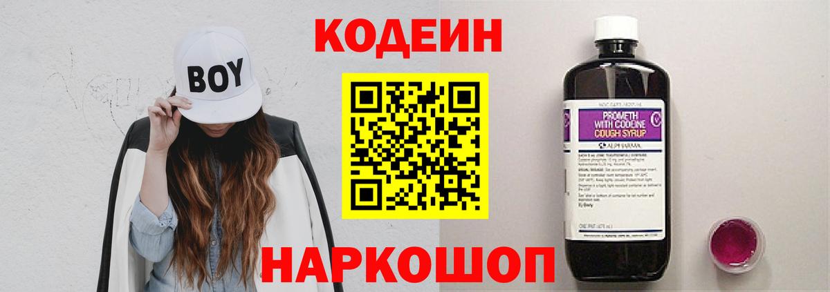 Рязань  Кодеиновый сироп Lean напиток Lean (лин)  Вход с VPN 