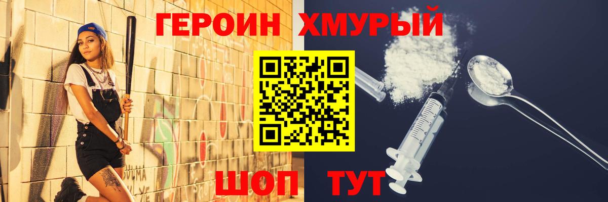 Героин хмурый  Вход с VPN  Рязань 
