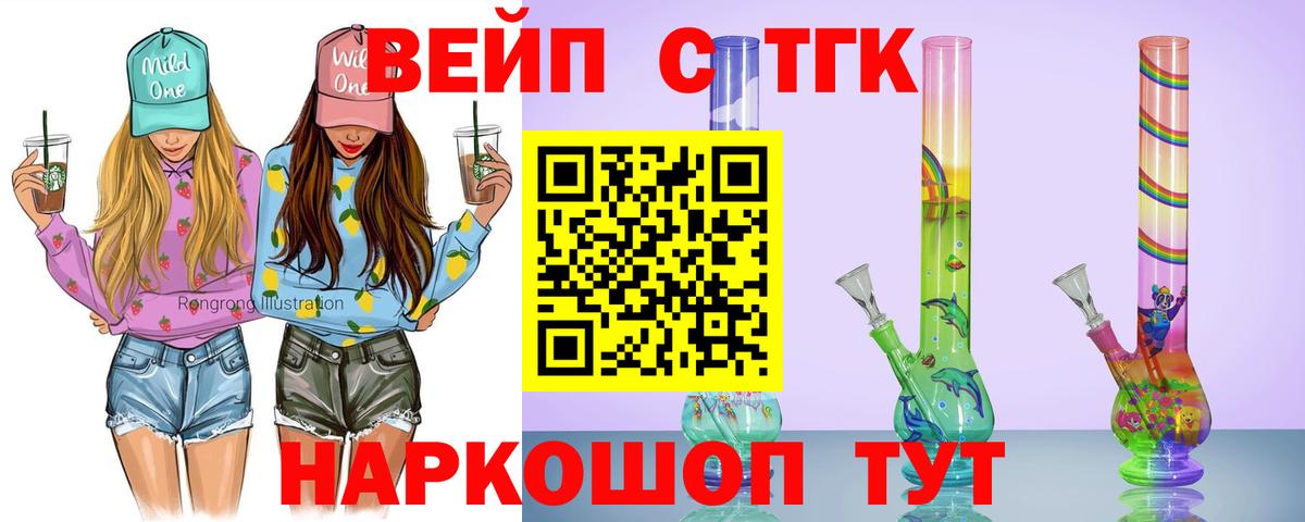 Рязань  ТГК вейп с тгк  Вход с VPN 